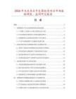2026年及未來5年包塑鏈條項目市場數據調查、監測研究報告