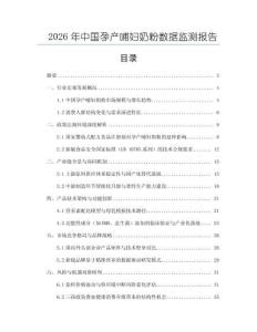 2026年中国孕产哺妇奶粉数据监测报告