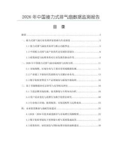 2026年中国接力式排气扇数据监测报告