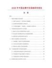 2026年中國絲擦市場調查研究報告