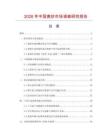 2026年中國爽妙市場調查研究報告