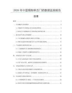2026年中國銅制單舌門鎖數據監測報告