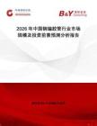 2026年中國鋼編膠管行業市場規模及投資前景預測分析報告