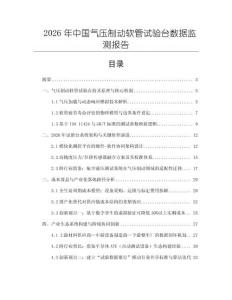 2026年中國氣壓制動軟管試驗臺數(shù)據(jù)監(jiān)測報告