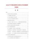 2026年中國改型阿貝折射儀市場調查研究報告