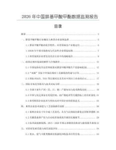 2026年中國肼基甲酸甲酯數(shù)據(jù)監(jiān)測報告