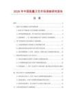 2026年中國匙羹刀叉市場調(diào)查研究報告