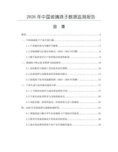 2026年中國玻璃珠子數據監測報告