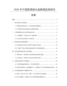 2026年中國脫落插頭座數(shù)據(jù)監(jiān)測報告