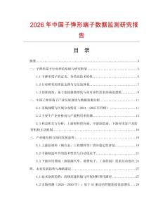 2026年中國子彈形端子數據監測研究報告