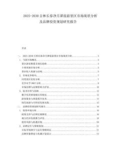 2025-2030吉林長春凈月潭旅游景區(qū)市場現狀分析及品牌投資規(guī)劃研究報告