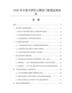 2026年中國木質防火隔音門數據監測報告