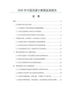 2026年中国流速计数据监测报告