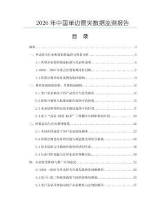 2026年中國單邊管夾數據監測報告