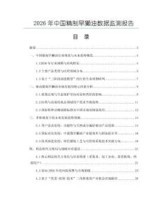 2026年中國精制旱獺油數據監測報告