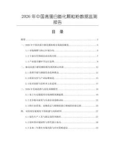 2026年中國高蛋白膨化顆粒粉數據監測報告