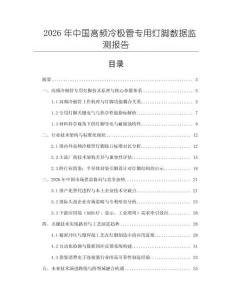 2026年中國(guó)高頻冷極管專用燈腳數(shù)據(jù)監(jiān)測(cè)報(bào)告