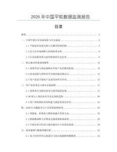2026年中國平輪數據監測報告