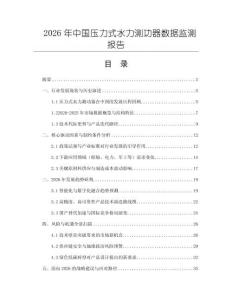 2026年中國壓力式水力測功器數(shù)據(jù)監(jiān)測報告