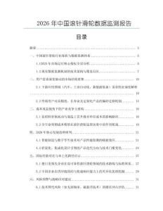 2026年中国滚针滑轮数据监测报告