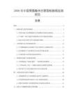 2026年中國(guó)聚氨酯夾芯屋面板數(shù)據(jù)監(jiān)測(cè)報(bào)告