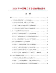 2026年中國鐮刀市場調查研究報告