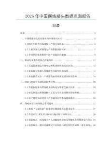 2026年中國擺線接頭數據監測報告