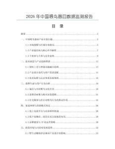 2026年中國喂鳥器皿數據監測報告