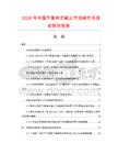 2026年中國平衡角式截止節流閥市場調查研究報告