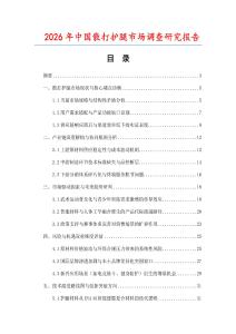 2026年中國散打護腿市場調查研究報告