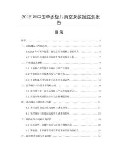 2026年中國單級旋片真空泵數(shù)據(jù)監(jiān)測報告