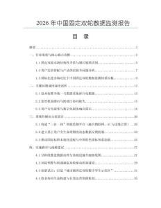 2026年中國固定雙輪數(shù)據(jù)監(jiān)測報告