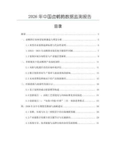 2026年中國鹵鵪鶉數(shù)據(jù)監(jiān)測報告