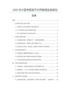 2026年中国带框架平台秤数据监测报告