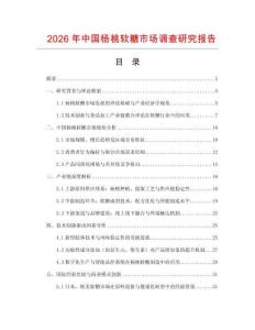 2026年中國楊桃軟糖市場調(diào)查研究報告