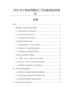 2026年中國難得糊涂工藝品數據監測報告