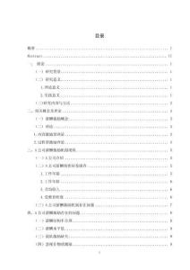 A公司薪酬激勵機制問題與對策研究