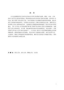 公司法上的受信義務(wù)研究