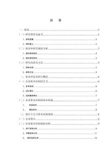 淺析瑞貝卡公司資本結構問題與對策