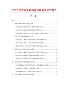 2026年中國乳膠鞋墊市場調(diào)查研究報告