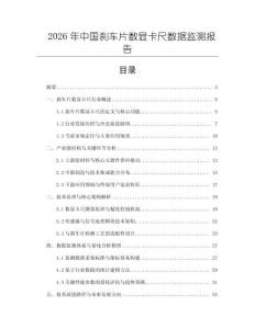 2026年中國剎車片數顯卡尺數據監測報告