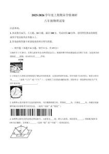 河南省三門峽市靈寶市2025~2026年八年級物理試題卷（含答案）