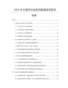 2026年中國鋅合金刺母數據監測報告