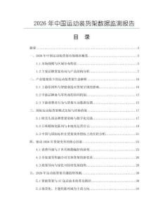 2026年中國運(yùn)動裝貨架數(shù)據(jù)監(jiān)測報告