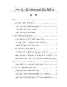 2026年中國防纏繞鏈數據監測報告
