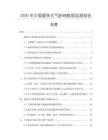 2026年中国健条式气胀轴数据监测报告