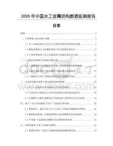 2026年中國水工金屬結(jié)構(gòu)數(shù)據(jù)監(jiān)測報告