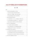 2026年中國粘塵紙本市場調查研究報告