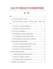 2026年中國退金水市場調查研究報告