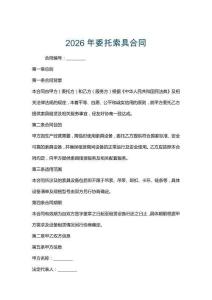 2026年委托索具合同